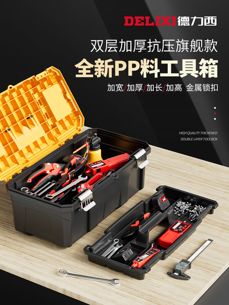 <!--德力西工具箱家用多功能套装电工工具收纳盒整理工业级五金收纳箱-->