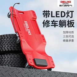 Delixi Repair Bench with Swivel Wheels for Maintenance, Grease Lubrication, Scooter Repair, Mechanic's Sleeping Board, Special Skateboard for Auto Repair
