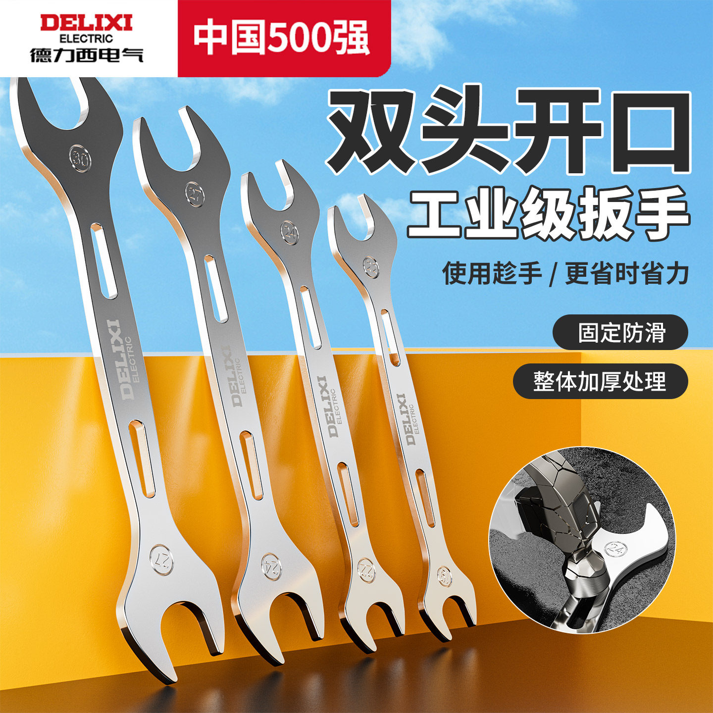 德力西开口扳手呆扳手超薄叉口开口型扳手叉子薄扳手14号固定插口