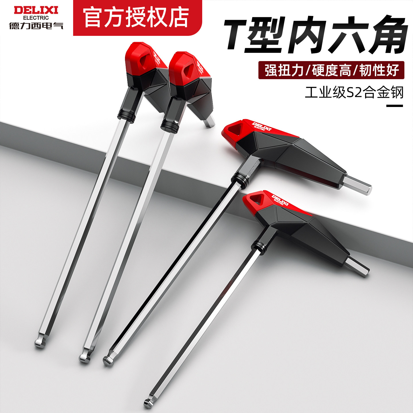 德力西t型内六角扳手单个内6角螺丝刀加力杆工具加长内六方套装