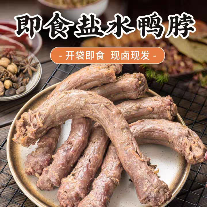 Jinling Flavor Nanjing Style Salted Duck Neck Ready-To-Eat Whole Piece Savory Snack Perfect for Pairing with Alcohol