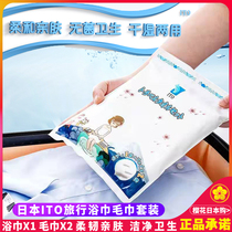 Japan original ITO cotton bath towel Disposable absorbent cleansing towel Portable sanitary set Travel face towel
