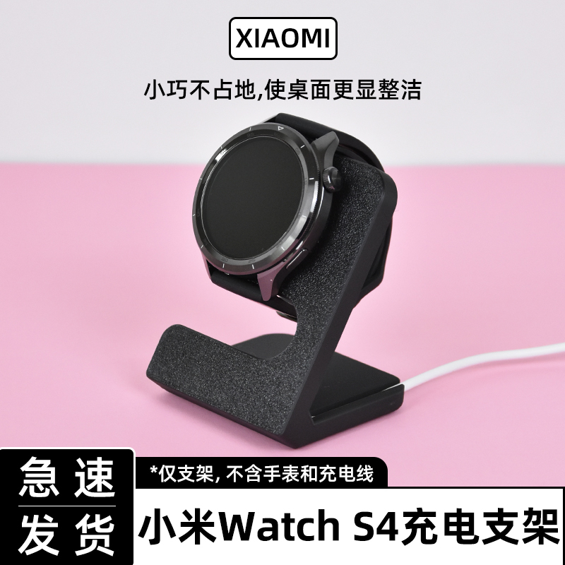 Smartwatch Charging Stand Suitable for Mi Watch S3/S4/541Mm Small Stand