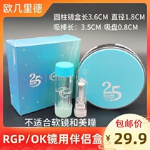 Euclidean companion box RGP orthokeratology myopia oklens rigid glasses care storage mirror box with suction rod