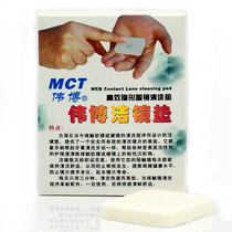 Weibo MCT high efficiency contact lens pad oklens orthokeratology lens beauty pupil flush washer RGP cleaning sponge