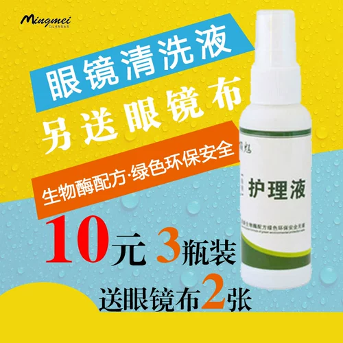 明魅 Очки, чистящее средство, спрей, мобильный телефон, ноутбук, экран, лечебный объектив, кондиционер