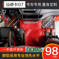Heavy steam Shandeka g7 c7h foot mat large surround g5 full surround wagon supplies big full cab interior decoration