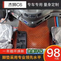 Red Rock Jay Lion c500 Footbed c6 Large Siege c500e Full Surround Footbed Wagon Supplies Big Full Cab Mount