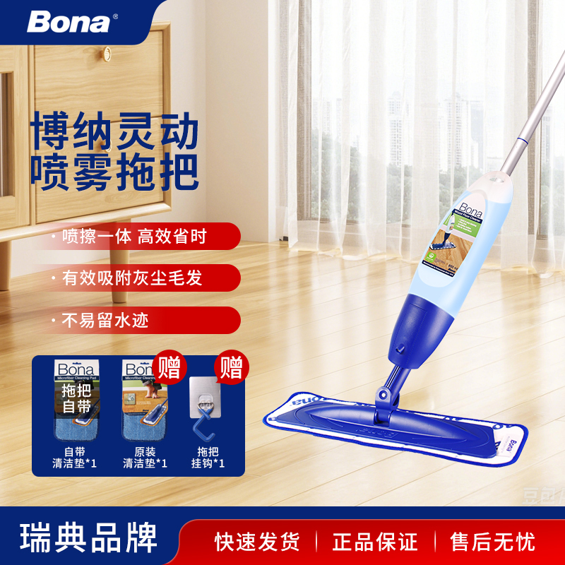 Bona Spray Mop for Home Use, Dual-Purpose for Dry and Wet Cleaning, Lazy Flat Mop, Floor Cleaning Magic Tool Bona Spray Mop for Home Use, Dual-Purpose for Dry and Wet Cleaning, Lazy Flat Mop, Floor Cleaning Magic Tool