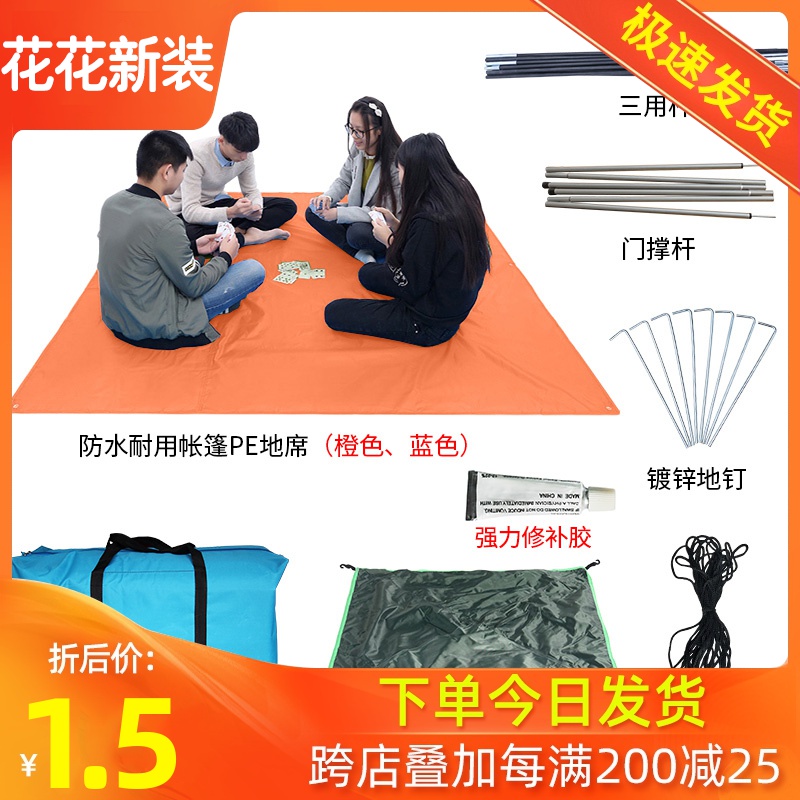 Tent accessories PE mats Oxford cloth mats rainproof top cover ground nails windproof rope storage bag three-use rod hallway rod