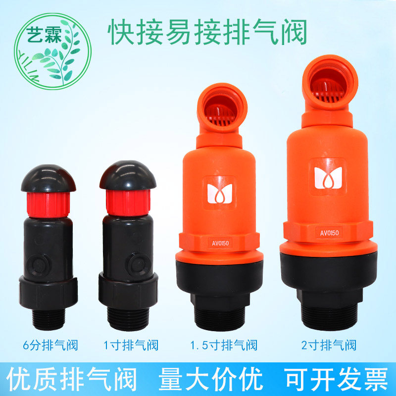 6 points 1 inch 1 5 inch 2 inch exhaust valve automatic air intake and exhaust closed greenhouse sprinkler irrigation agricultural plastic accessories