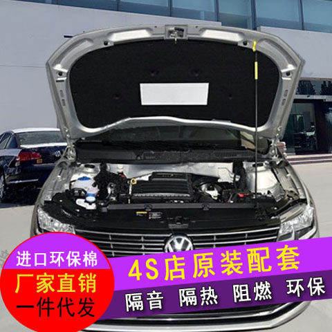 Applicable to Volkswagen 08-20 LaVida Classic Style Qihang Plus Engine Soundproof Cotton Hood Insulation Cotton