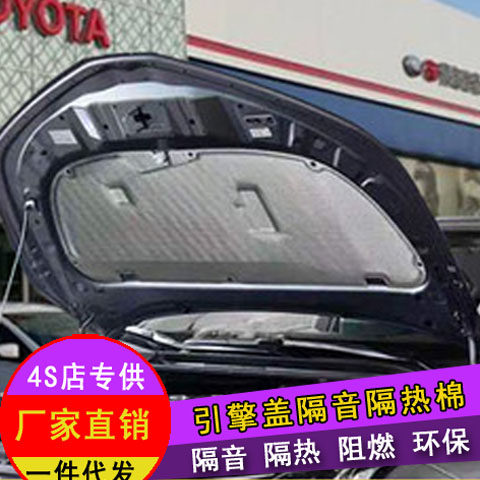 19-21 new Corolla Ralink engine sound insulation cotton dazzling corolla Vios CAMRY insulation cotton