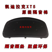 Cadillac XT5 engine cover soundproof cotton hood heat insulation cotton original