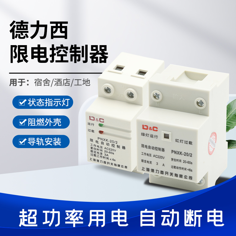 Shanghai Deli West Current Limited 220v Electric Limited House Dormitory High Power Self Reset Limited Load Switch 1a3a5a