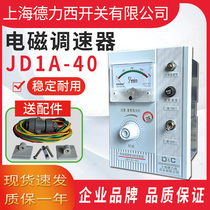 Shanghai Delixi JD1A-40 electromagnetic motor governor 1A-90 speed regulation motor controller stepless adjustment