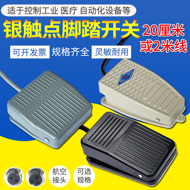 Foot switch TFS-201 with line plug EKW-5A-BLT4 self-resetting punch pedal controller 220V