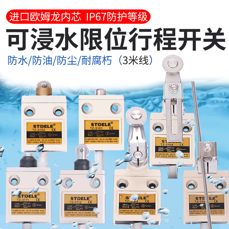Waterproof travel switch anti-oil anti-corrosion TZ-3108 3107 3104 3112 scraper dung machine pendulum limit switch