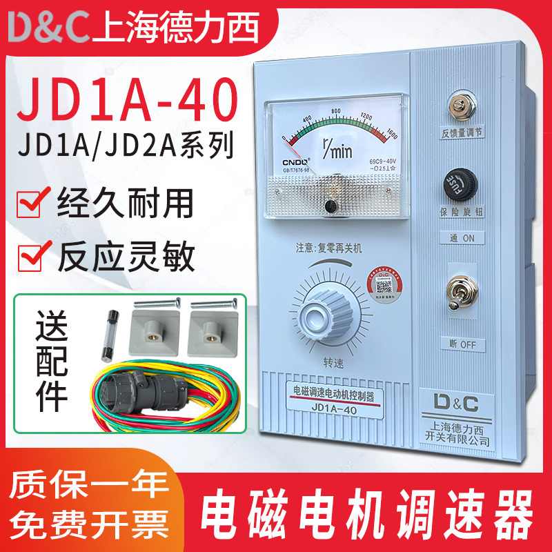 Shanghai Delixi JD1A-40 Electromagnetic Motor Governor 1A-90 Speed ​​Motor Controller Stepless Adjustment