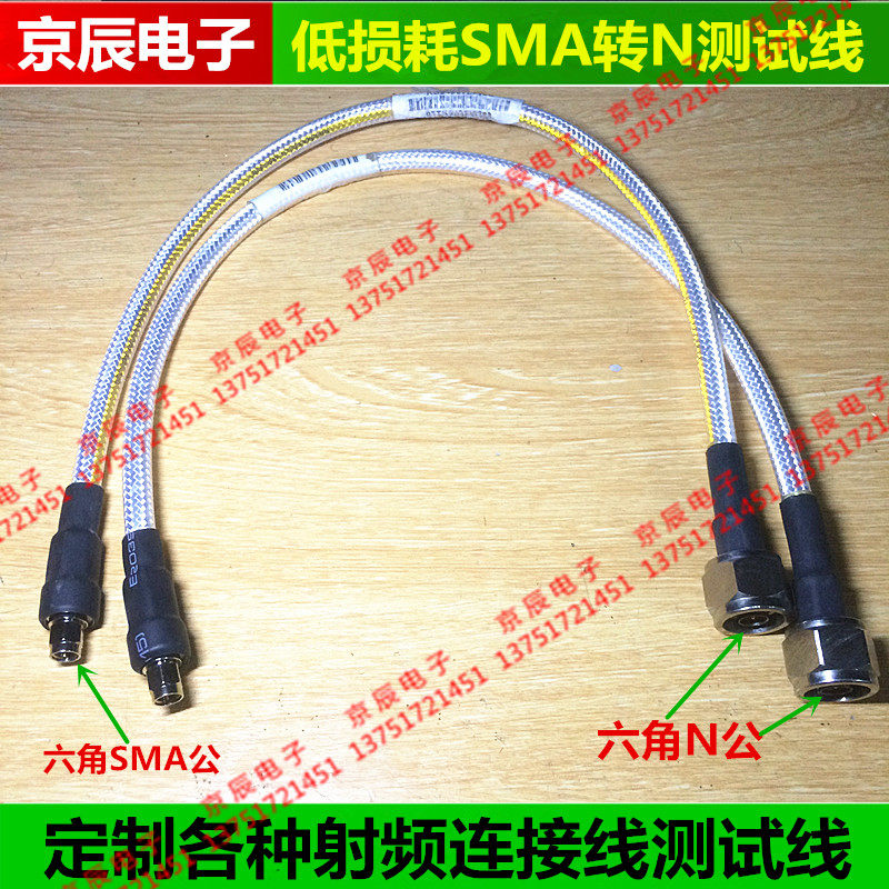 Test line SMA revolution N-type public SMA N-JJ SMA-J N-J Low-loss connecting line conversion line