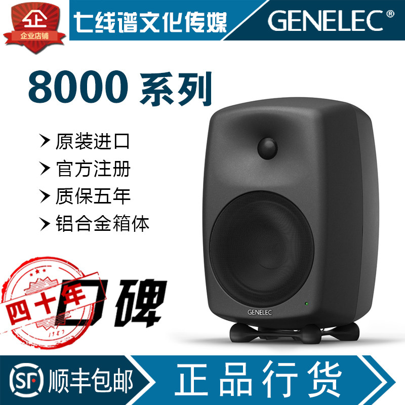 Genelec and long-term competitiveness 8010A 8020D 8030C 8040B 8050B active monitors licensed
