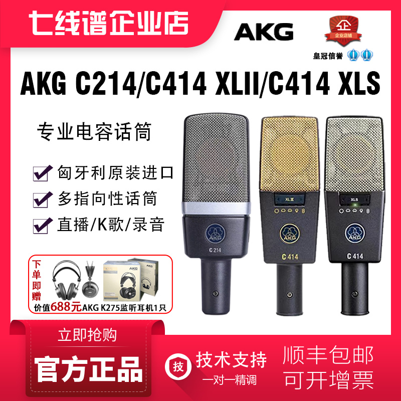 AKG C214 C414Xl2 C414Xls Large Diaphragm Recording Condenser Microphone Free Shipping