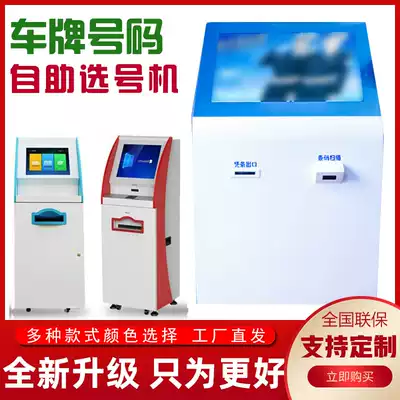 The DMV license plate number buffet xuan hao ji vehicle self-pick System vehicle self-pick All