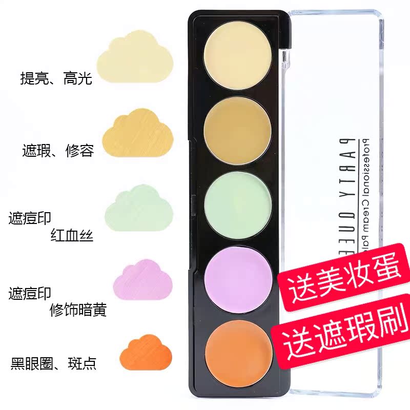party queen five color flawless paste pan PQ fix color shade black eye ring gig a beauty egg flawless brush
