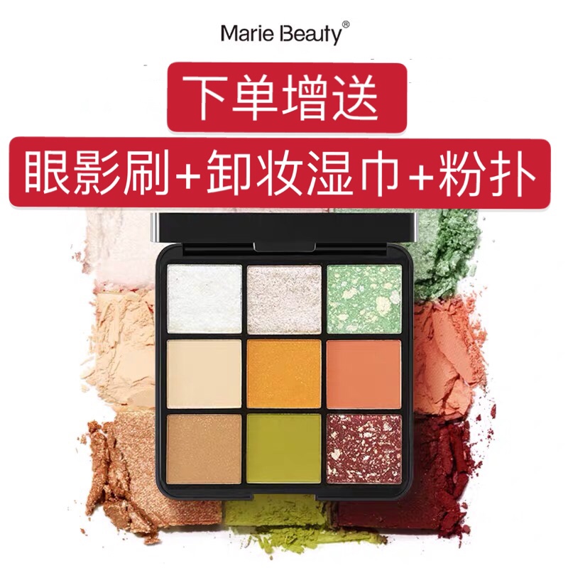 Mary Canon's sparkling star-studded star-studded nine-coloured eye shadow disc beginnics C position makeup Autumn Winter Bull Oil Fruit Polarized Flash