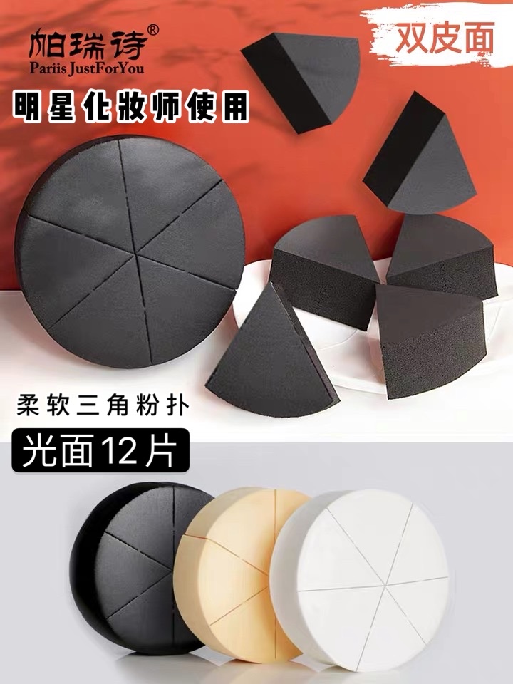 Pari Poetry Black Triangle Sponge Powder Bashing 12 pieces Beauty Egg Dry Wet and Soft Makeup Not to Eat Powder-containing Box