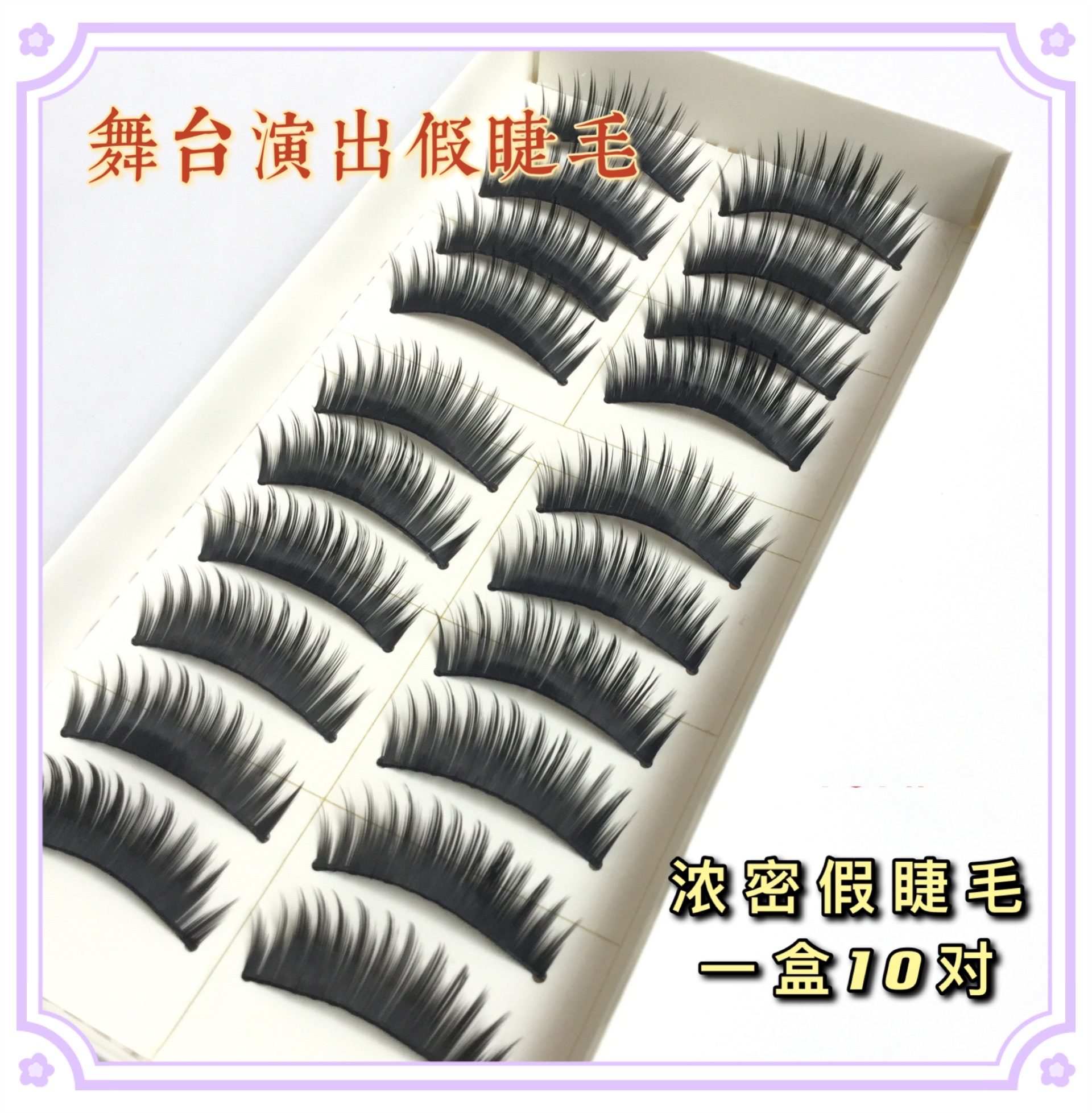 Three trees in Taiwan handmade fake eyelashes photo gallery stage performance encrypted long version of thick and dense 10 pairs 6 boxes