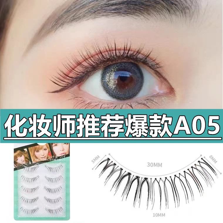 Princess Yueer A05 with the same false eyelashes stickers natural simulation sharpening segmented daily bridal makeup fishing line thin stem