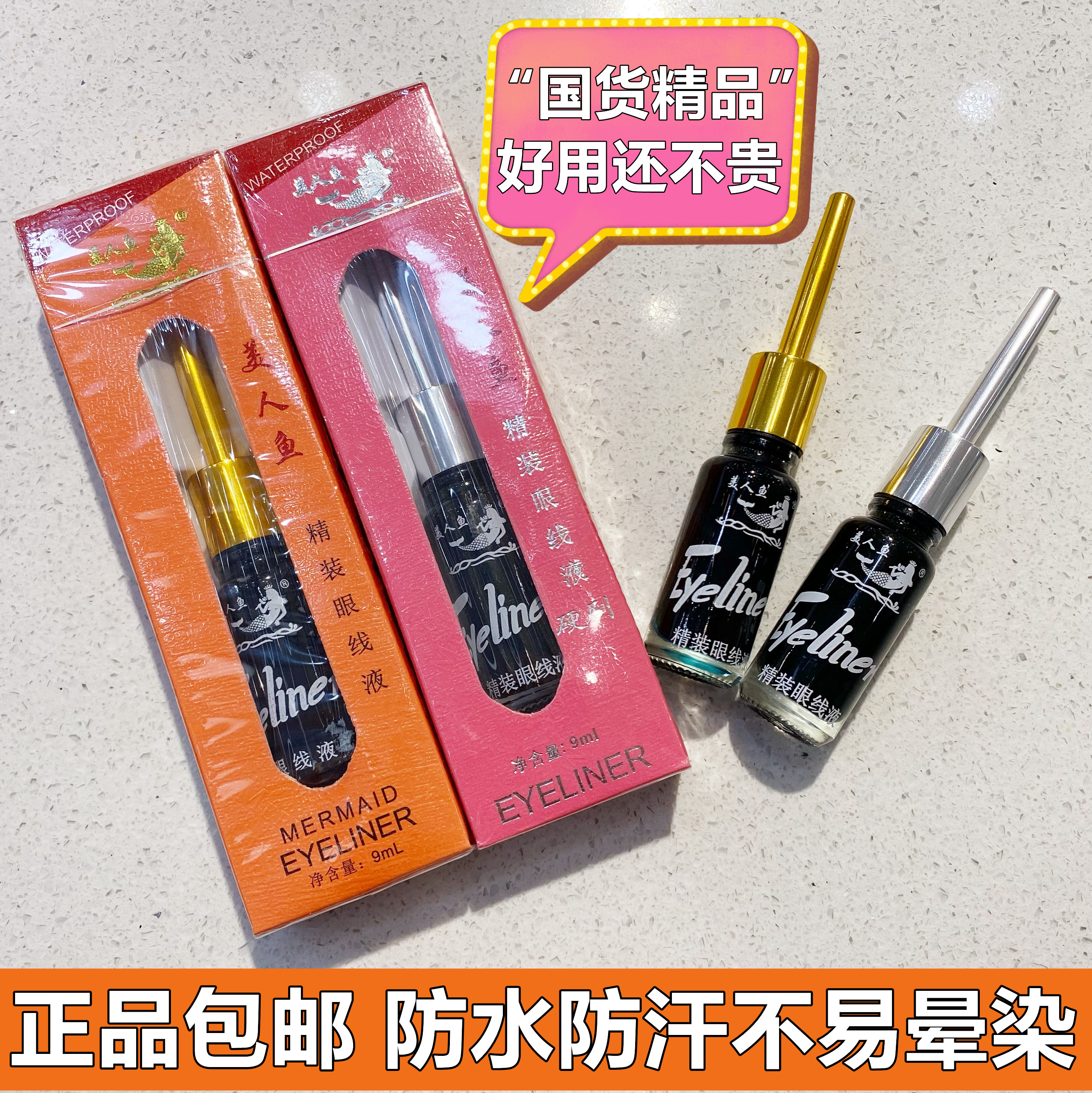 National Goods Boutique Mermaid Fine Clothing Eyeline Liquid Extremely Fine Soft Head New Hand Hard Head Lasting Waterproof Perspiration Is Not Easy To Faint