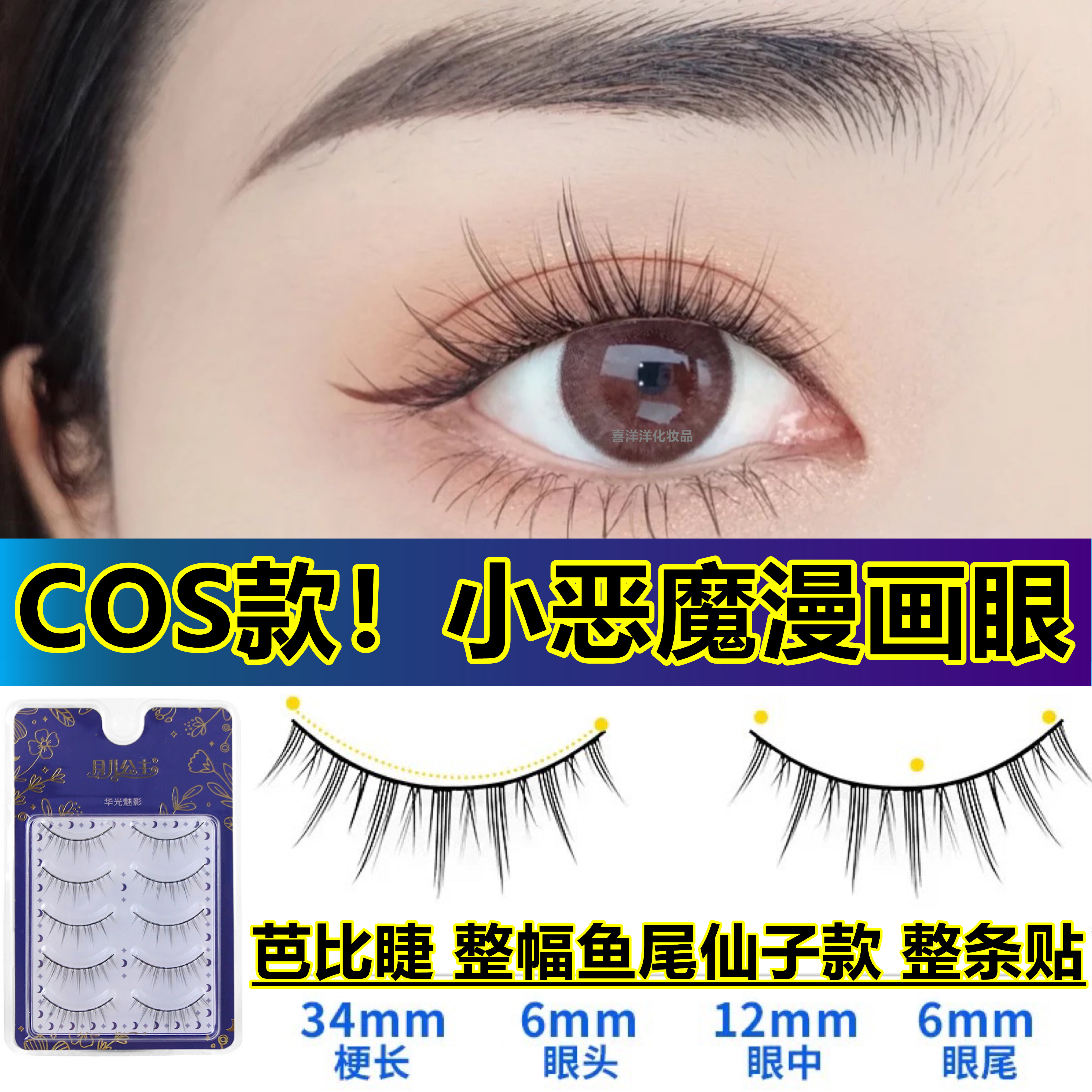 Princess Moon Natural fiber long whole false eyelash curly vegan, self-grafted black stalked eyelash Little demon