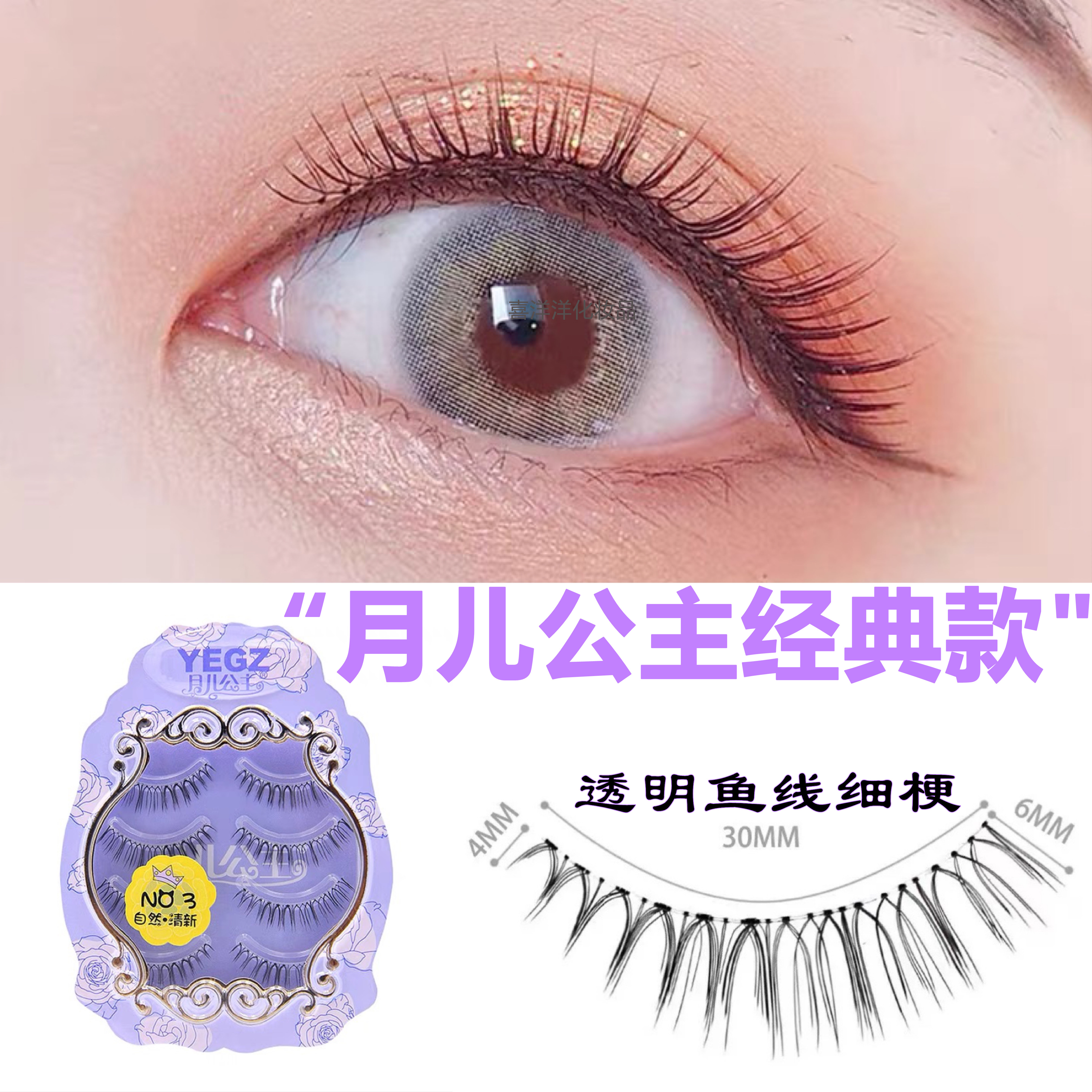 Lunar Princess N03 fake eyelash woman natural emulation thick and transparent stalk light eyelash Eyelash Naked Makeup short vegetarian face