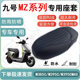 Suitable for No.9 Mz/Nzmix Electric Vehicle Seat Cover, Waterproof, Non-Slip, Scratch-Resistant, Thickened and Wear-Resistant Leather Seat Cover