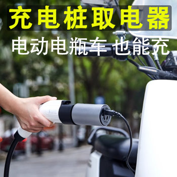 New Energy Charging Pile Adapter Ac 220V Slow Charging Pile Conversion Plug for Rv Electric Vehicle Battery Motorcycle