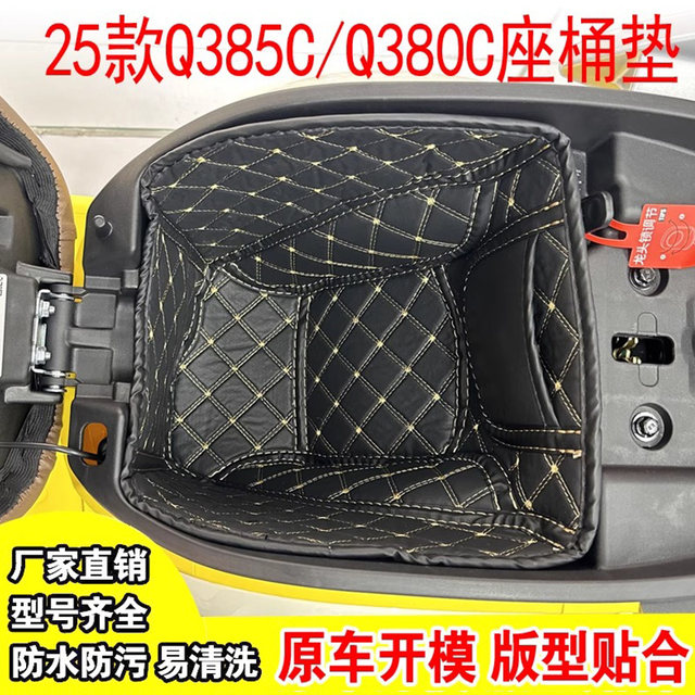 Specially Used for No.9 Electric Vehicle Seat Bucket Pad, Seat Bucket Pad, Waterproof Shock-Absorbing Seat Bucket Lining, Mzmix/ Nzmix