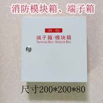 Fire module box 200*200*80 single module bit terminal box