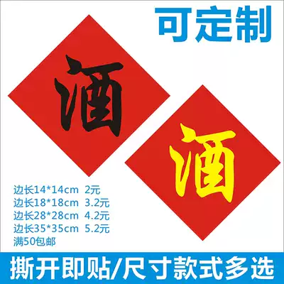 Wine tank Wine jar Wine Copybook Chinese style self-adhesive label sticker Custom trademark two-dimensional code scattered hotel special stickers