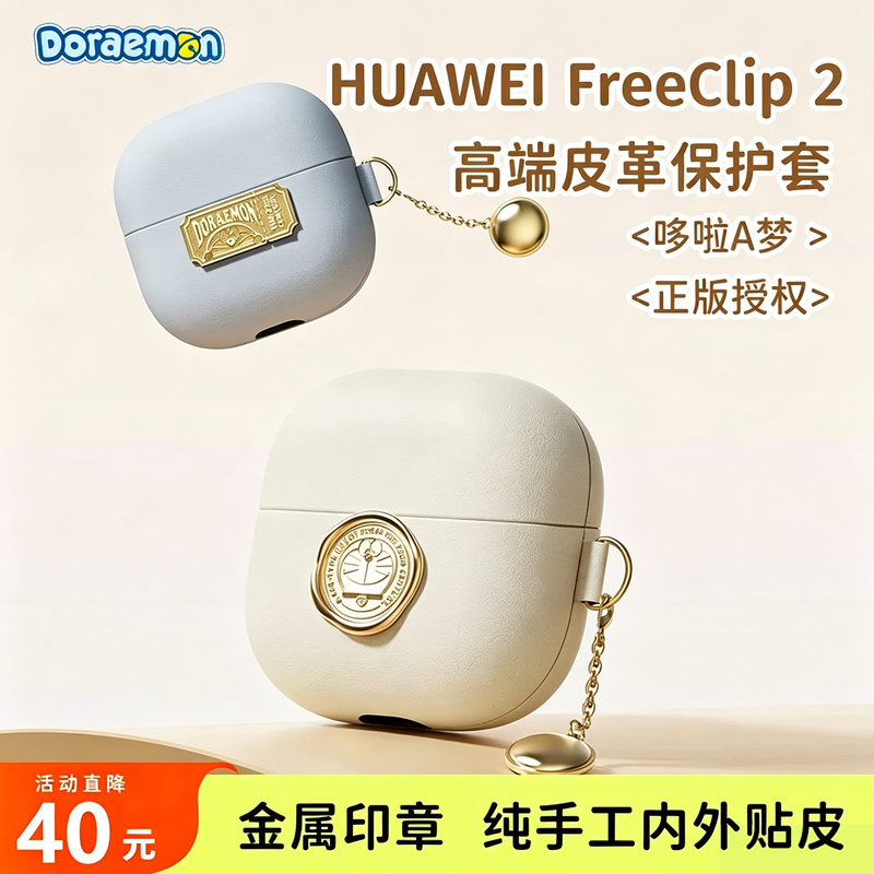 Rock Is Suitable for Huawei Freeclip2 Protective Case, Bluetooth Earphone Case, Doraemon New Clip Second-Generation Storage Box, Leather Earphone Bag, High-End Ear Clip Earphone Case Rock Is Suitable for Huawei Freeclip2 Protective Case, Bluetooth Earphone Case, Doraemon New Clip Second-Generation Storage Box, Leather Earphone Bag, High-End Ear Clip Earphone Case