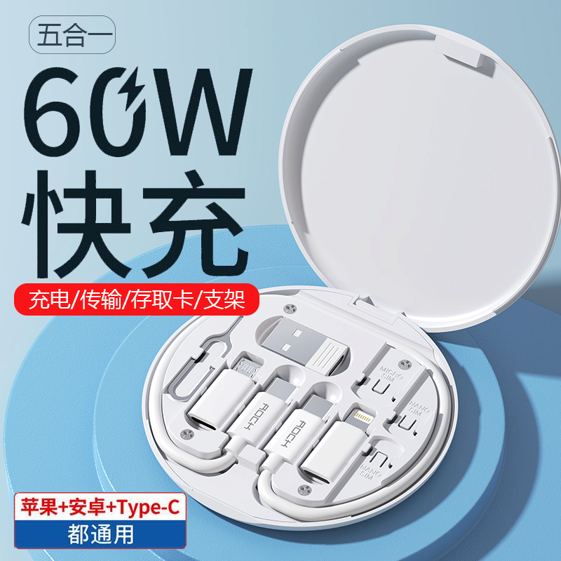 Rock Multifunction Charging Line 60W Fast Charging Data Line Typec Transfer Usb Portable Otg Adapter Suitable For Apple Huawei Mobile Phone Conversion Head Needle Accommodating Box On-board Punch Electric Bulls