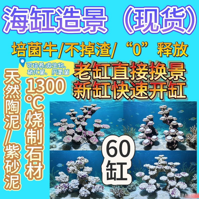 Aquarium Landscaping, Coral Landscaping, Algae-Free Bacteria Cultivation, 60-Gallon Artificial Stone, Dead Stone Landscaping, Java Stone, Marine Landscape Aquarium Landscaping, Coral Landscaping, Algae-Free Bacteria Cultivation, 60-Gallon Artificial Stone, Dead Stone Landscaping, Java Stone, Marine Landscape