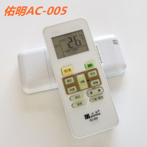 The YouMing AC-005 is suitable for the perfect air-conditioning remote control universal RN02A BG 02D central air conditioning