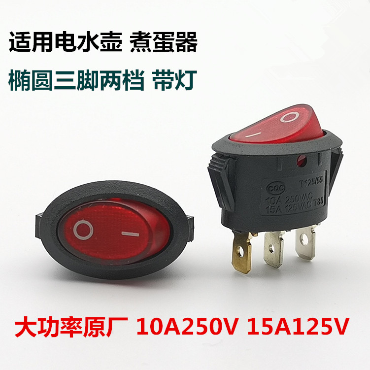 For egg cooker Small electric pot oval three-foot two-gear boat type switch with lamp 10A250V high power original