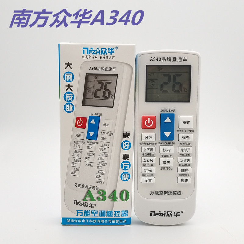 Original South Zhonghua A340 universal air conditioner remote control large screen big button brand direct child lock function