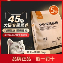 Top 10 cat food brands Good owner adult cat food and kitten food special pet food official flagship store with the same style 5 catties