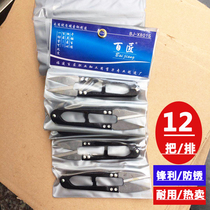 12 high-quality spring shears U-shaped small scissors cross-stitch scissors thread head scissors tip small scissors