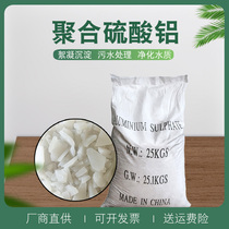 Aluminum sulfate flocculant for flake industrial sewage purification for industrial polyaluminum sulfate sewage treatment