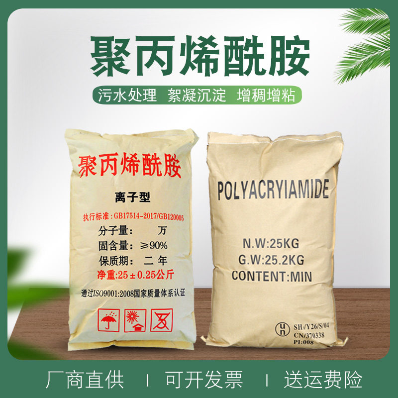 Special Anonic Polyacrylamide Factory Municipal Sewage Treatment of Polyacrylamide Flocculation Definite